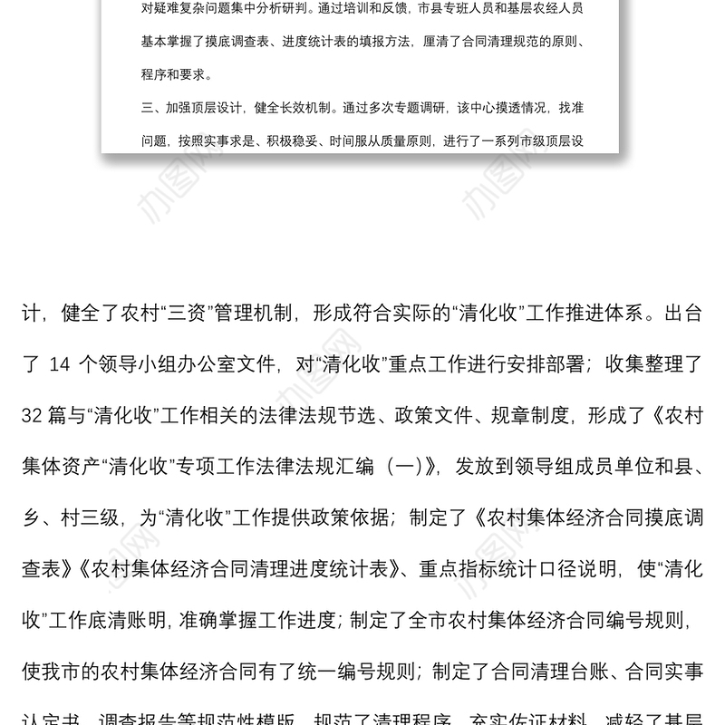 农村集体资产“清收化”工作情况汇报