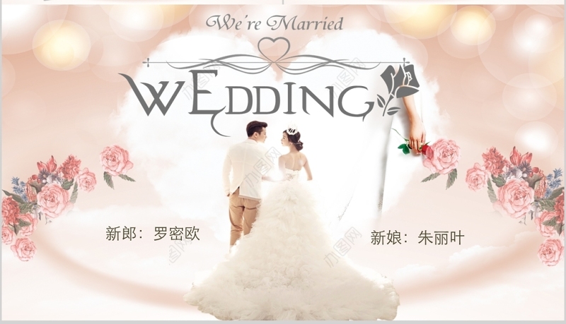 浪漫求婚婚礼典礼相册婚庆策划PPT模板