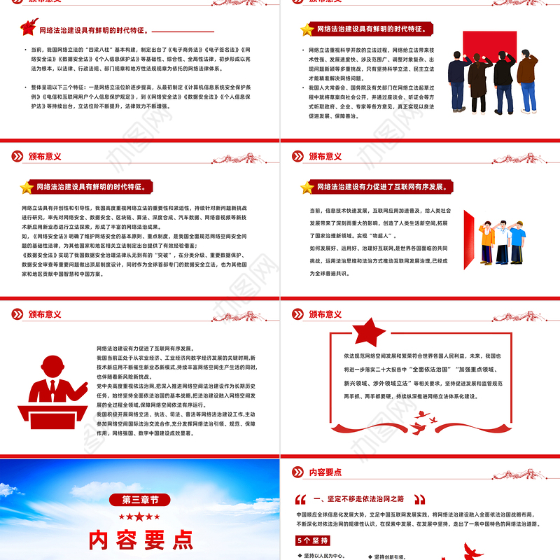 2023全面解读新时代中国网络法治建设PPT大气精美风党员干部学习教育专题党课课件模板