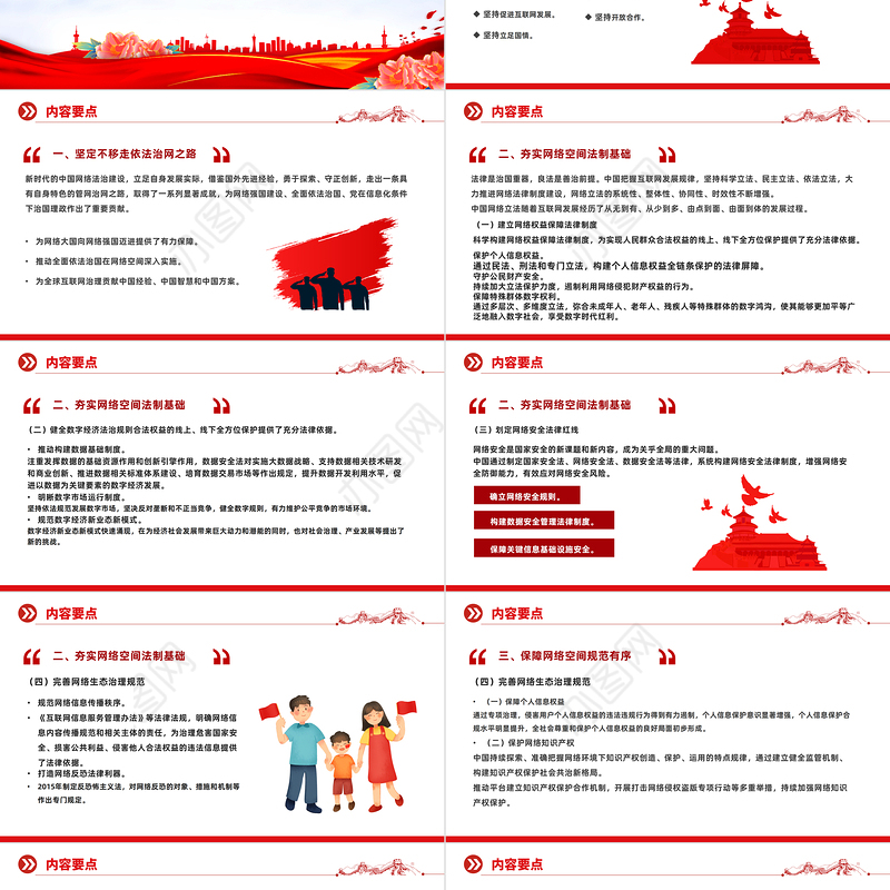 2023全面解读新时代中国网络法治建设PPT大气精美风党员干部学习教育专题党课课件模板