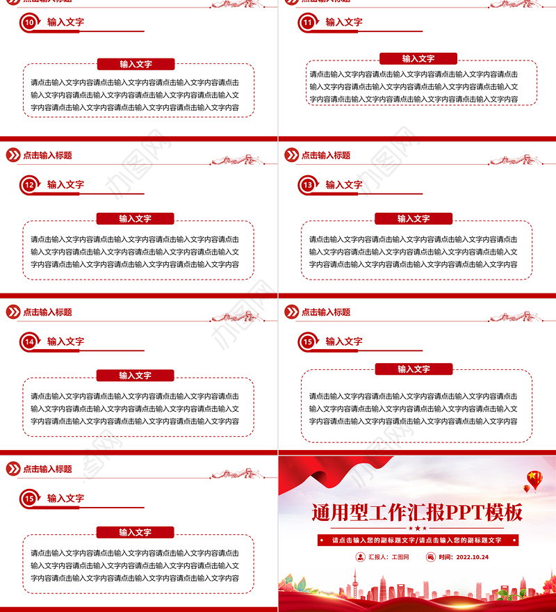 2022通用型PPT大气精美模板下载11