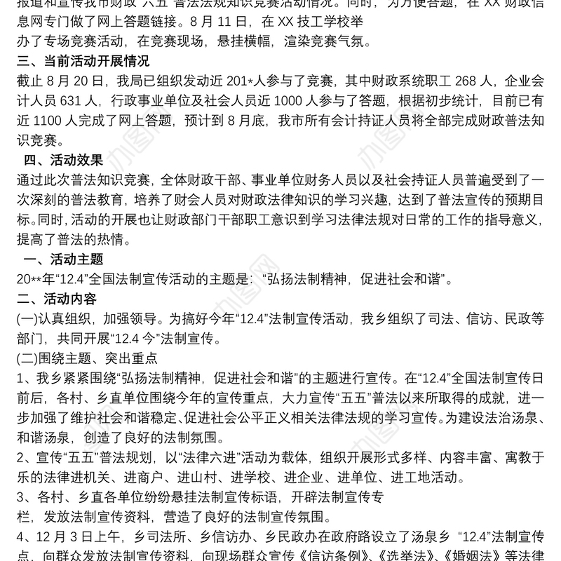 2021普法知识竞赛活动总结