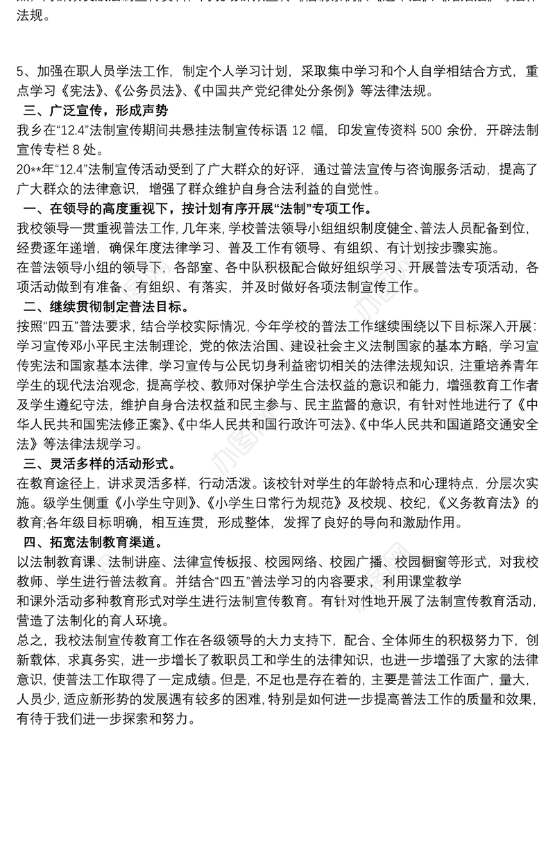 2021普法知识竞赛活动总结