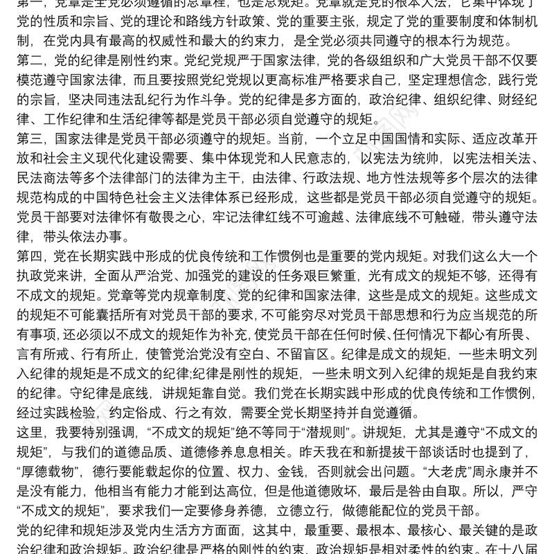 2020严明政治纪律严守政治规矩发言稿三篇