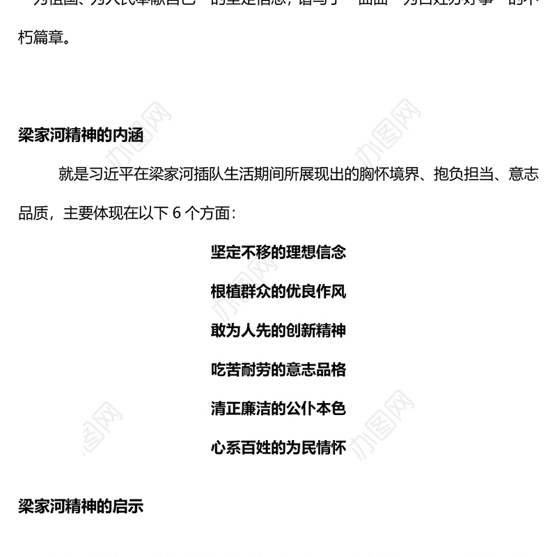 红色精美弘扬“梁家河精神”争做合格共产党员PPT微党课(讲稿)