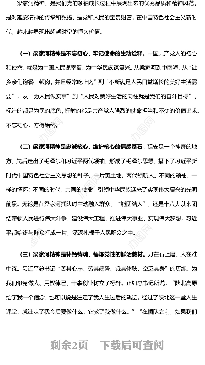 红色精美弘扬“梁家河精神”争做合格共产党员PPT微党课(讲稿)