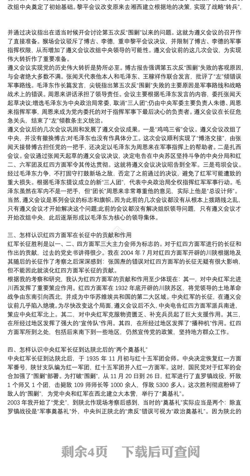 党课党史讲稿:从“走走党史”中再识长征