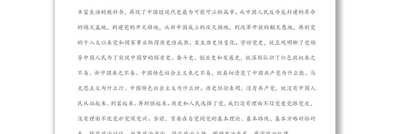 党课：从百年党史中汲取前进力量，以昂扬姿态奋进新征程