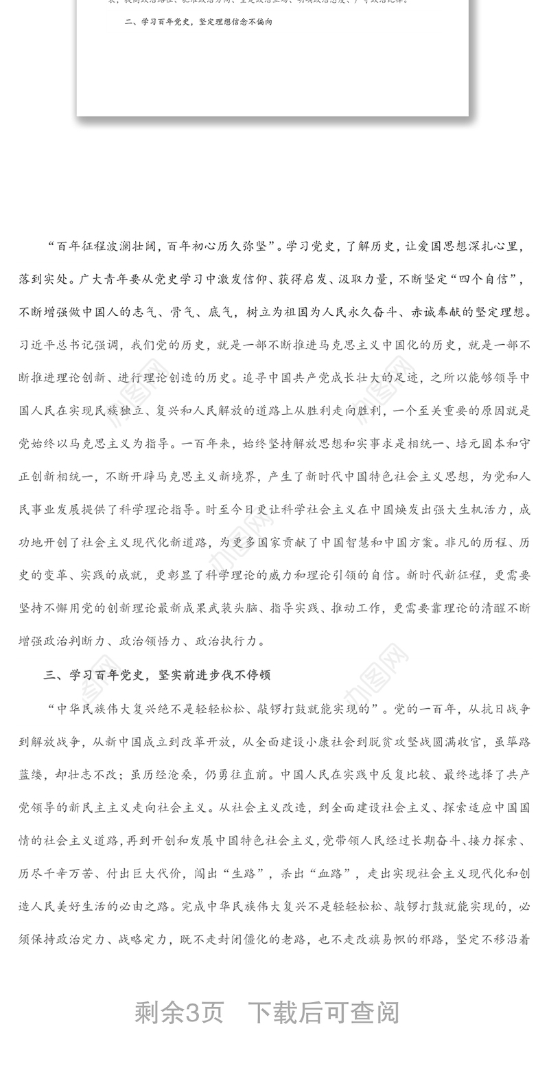 党课：从百年党史中汲取前进力量，以昂扬姿态奋进新征程