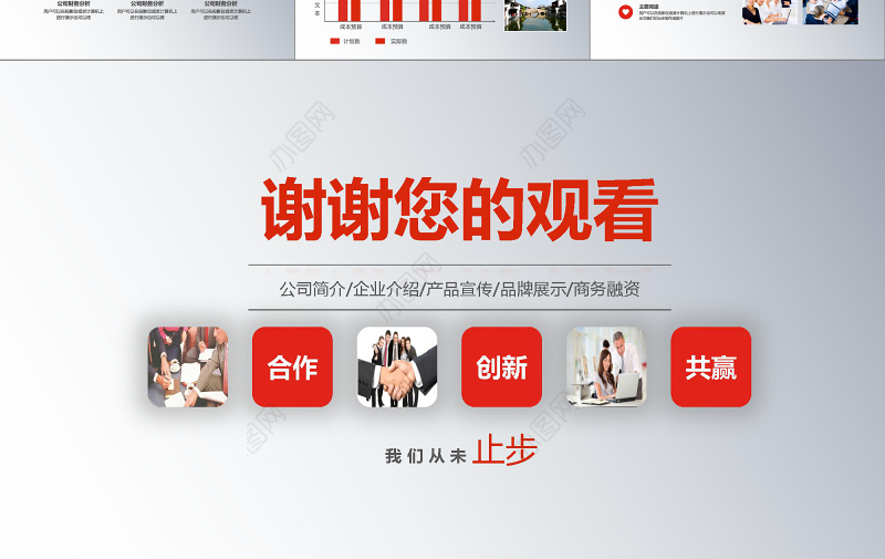 稳重红色内容详细商业计划书创业计划书ppt模板