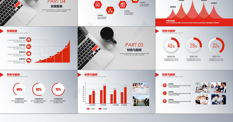 稳重红色内容详细商业计划书创业计划书ppt模板