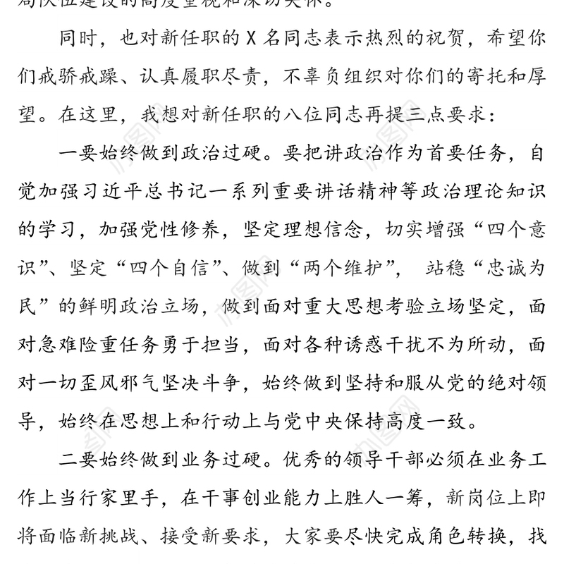 在新提拔干部会议上的讲话提纲