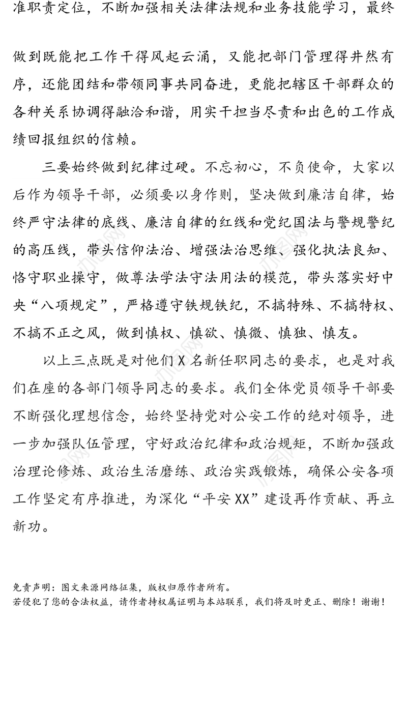 在新提拔干部会议上的讲话提纲