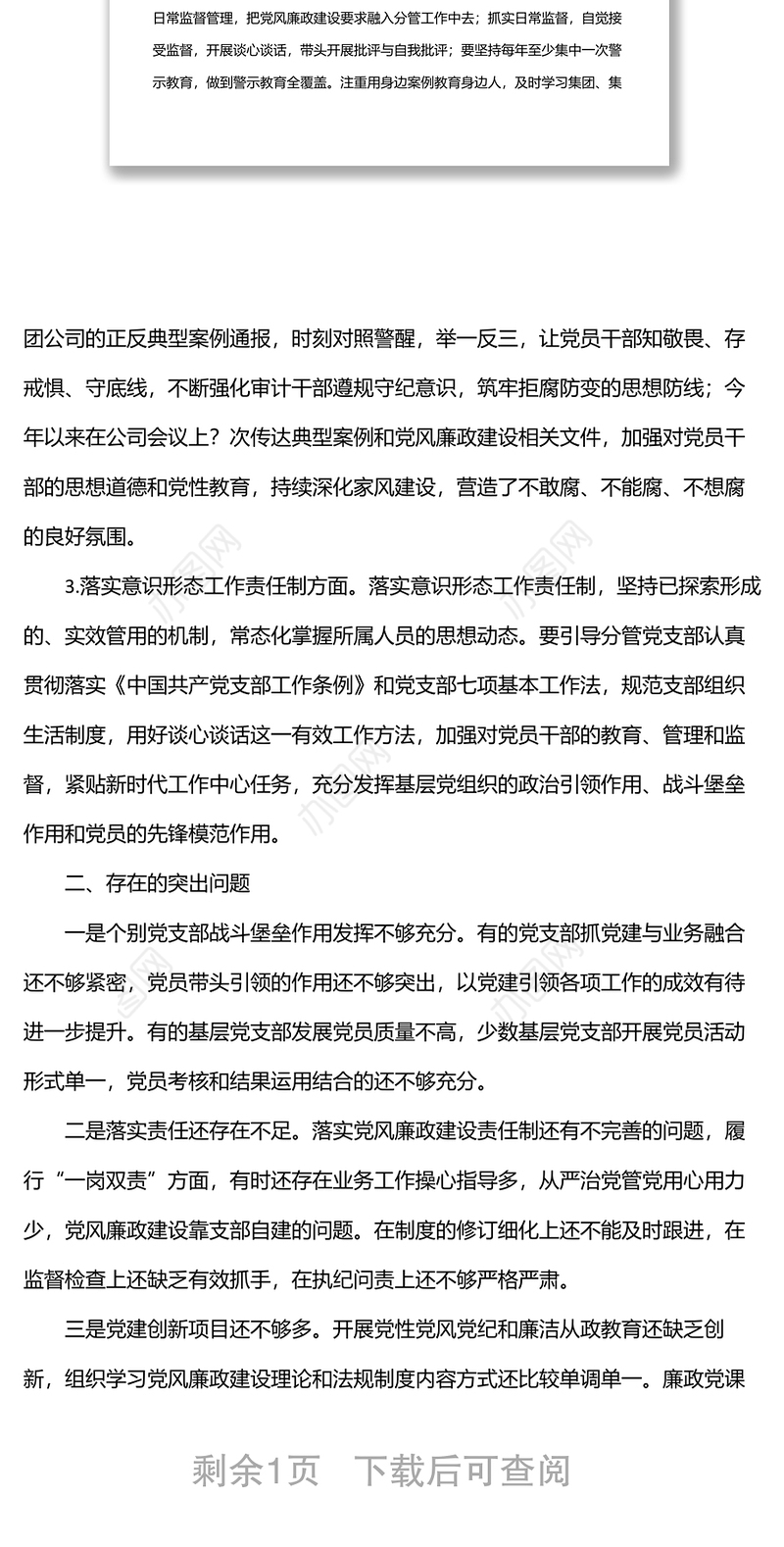 国企领导2022年上半年一岗双责总结报告