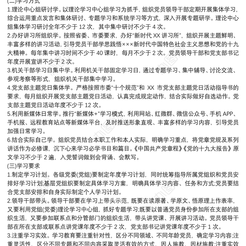 20xx年“两学一做”学习教育常态化制度化工作计划范文三篇
