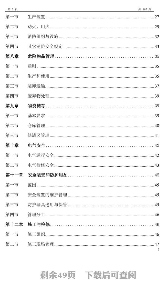 化工企业安全生产管理制度--162页
