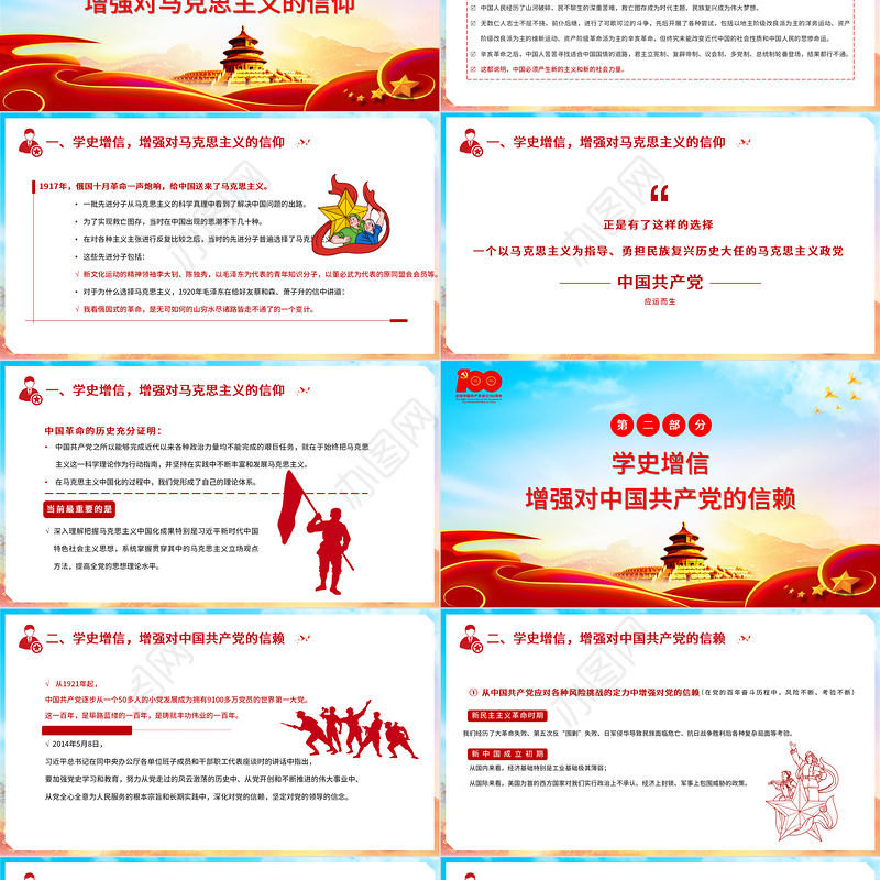 2021准确把握学史增信的内涵与要求党史辅导专题党课PPT