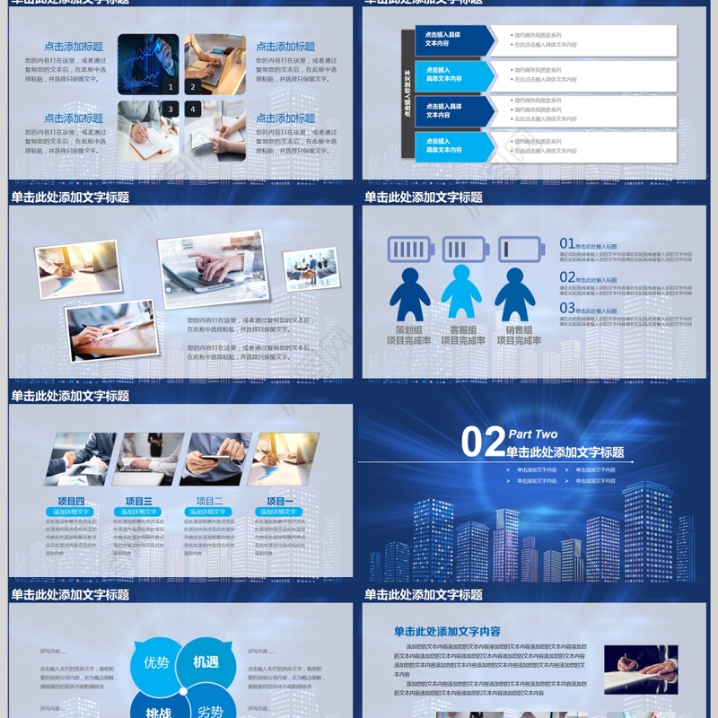 房地产行业销售工作汇报营销策划PPT模板