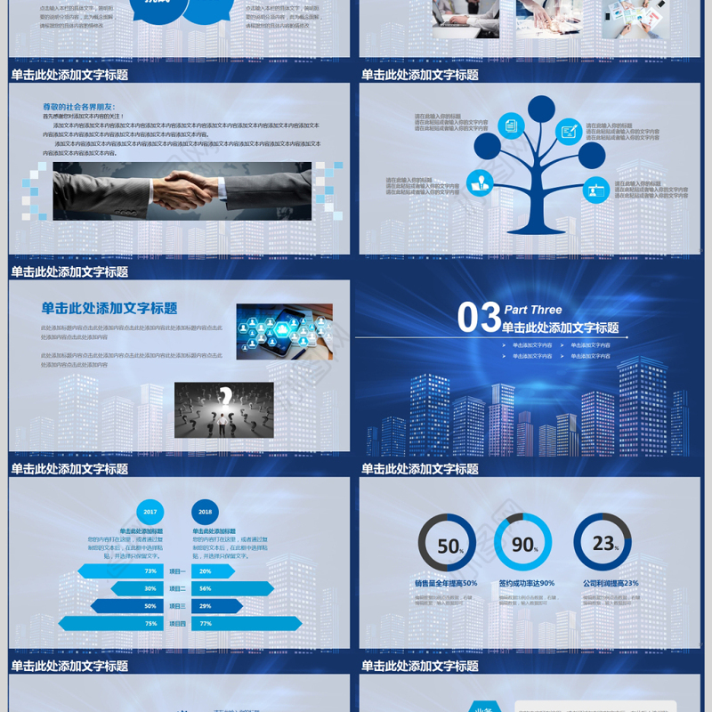 房地产行业销售工作汇报营销策划PPT模板