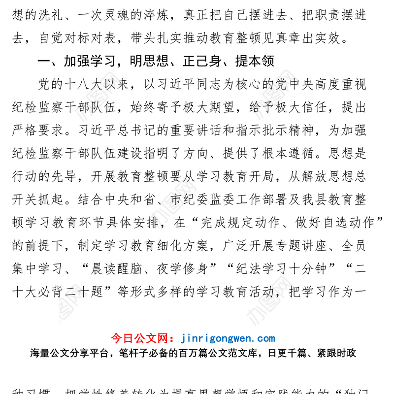 纪检监察干部队伍教育整顿研讨发言材料（学习心得体会）