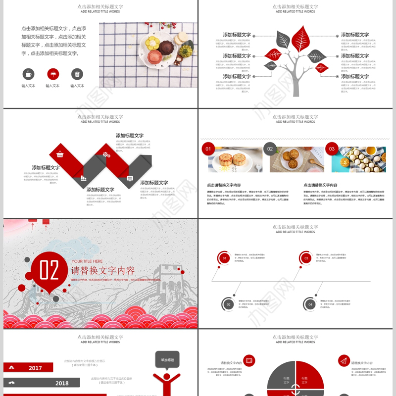 欢度国庆中秋节十一国庆节ppt