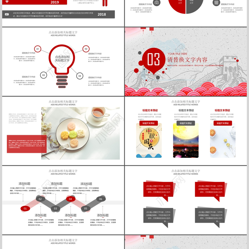 欢度国庆中秋节十一国庆节ppt