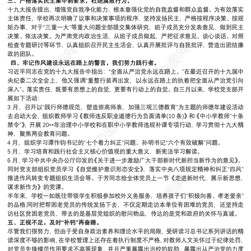 履行全面从严治党主体责任工作情况汇报三篇