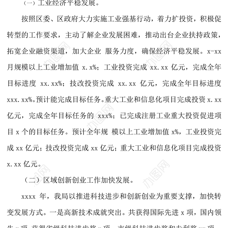 经济与科技信息化局关于2021年工作总结
