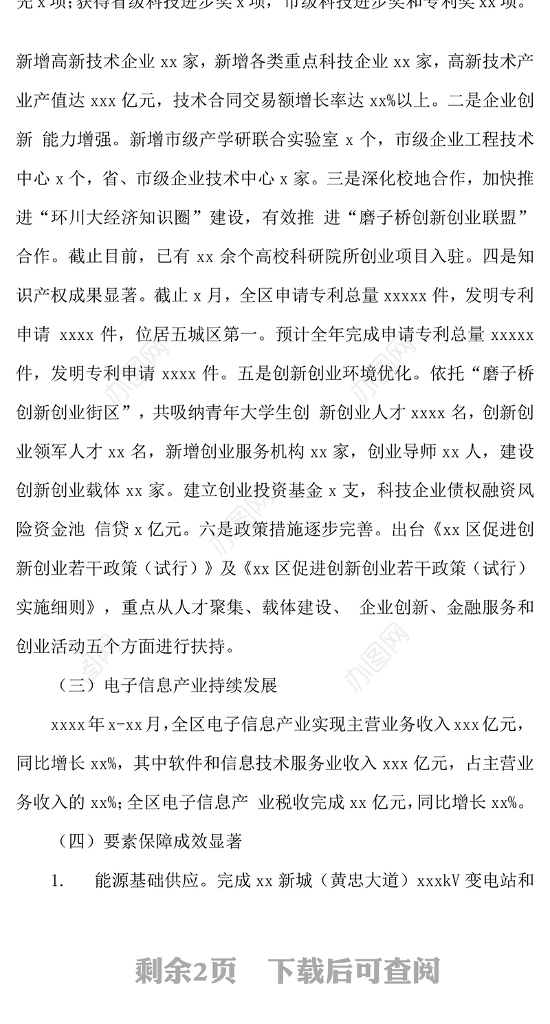 经济与科技信息化局关于2021年工作总结