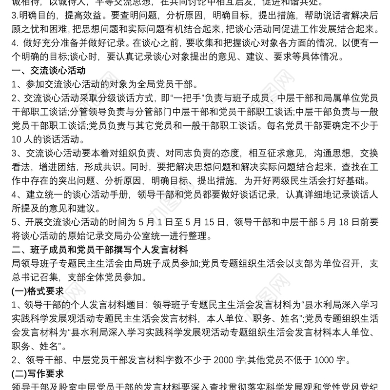 党员干部民主生活会谈心谈话记录内容