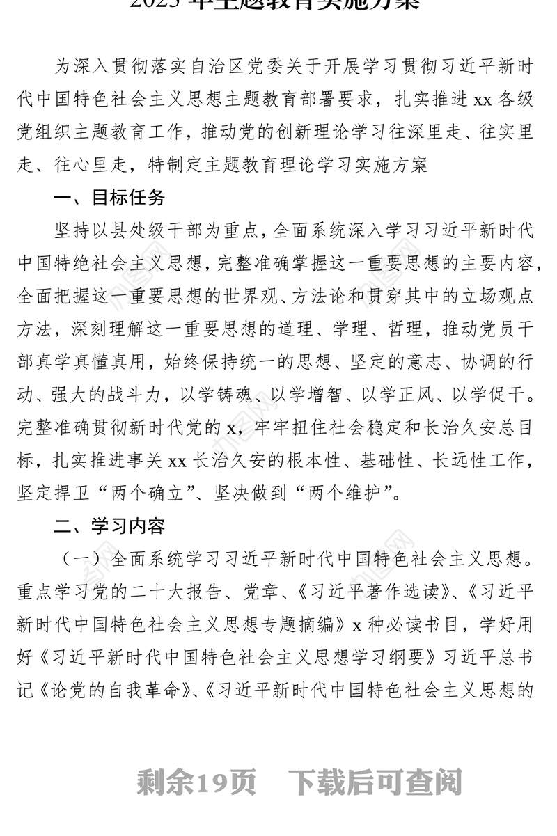 2023年主题教育实施方案汇编（3篇）