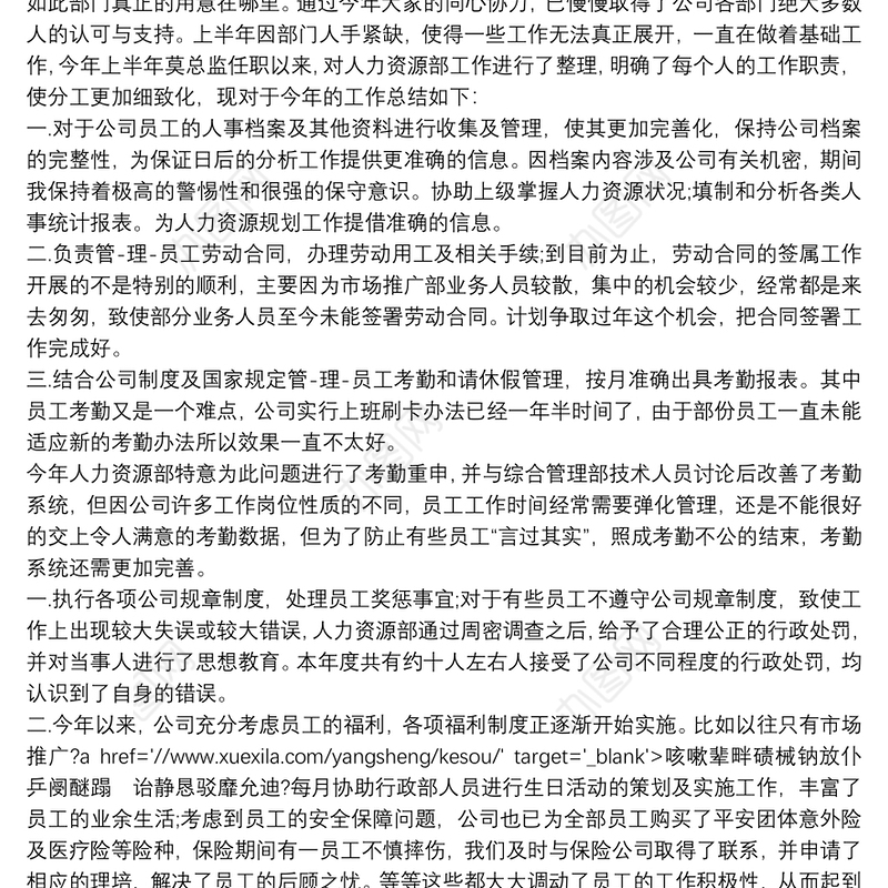 总经理年度个人工作总结报告