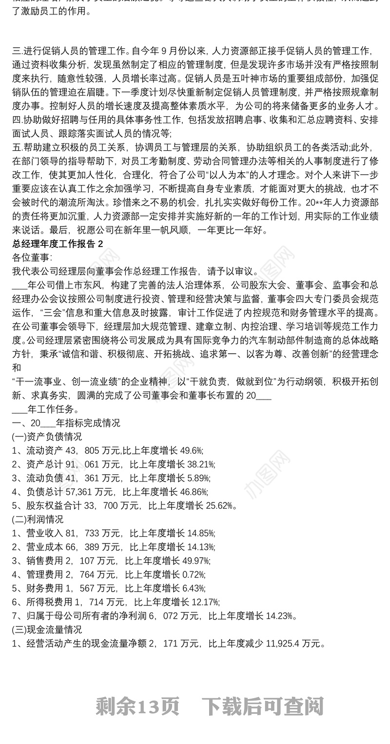 总经理年度个人工作总结报告