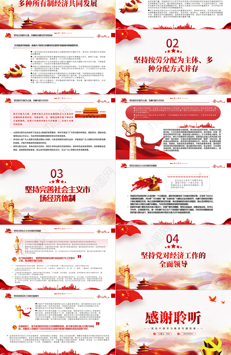 坚持和完善基本经济制度扎实推动共同富裕PPT红色党政风党员干部学习教育专题党课课件模板