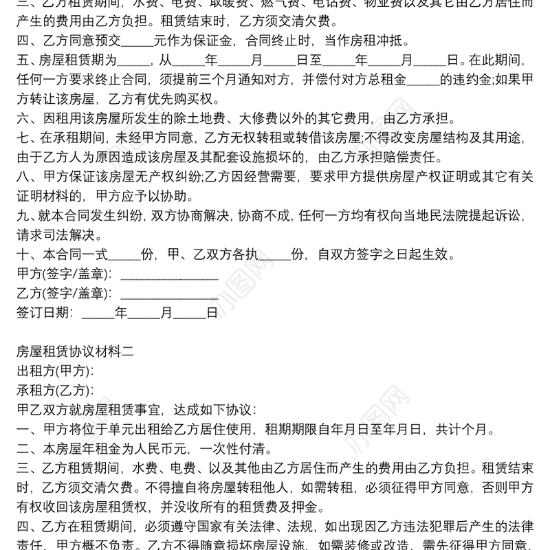 房屋租赁协议材料