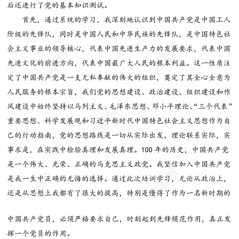 6篇入党培训心得入党积极分子发展对象培训班培训心得体会范文