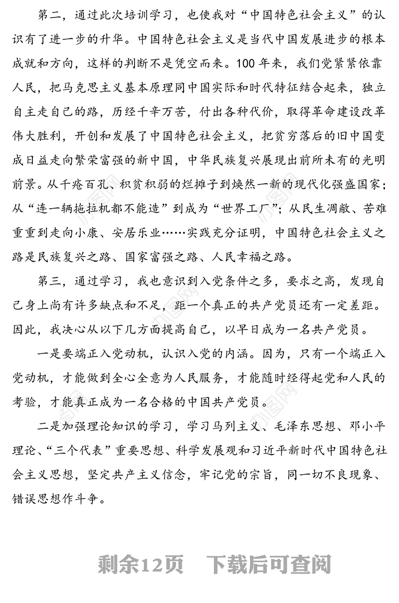 6篇入党培训心得入党积极分子发展对象培训班培训心得体会范文