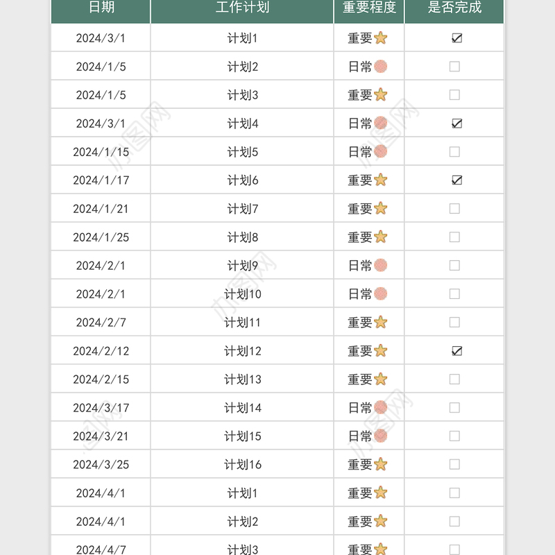 2024年日历工作计划表