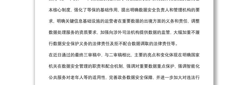 《数据安全法》要点解读