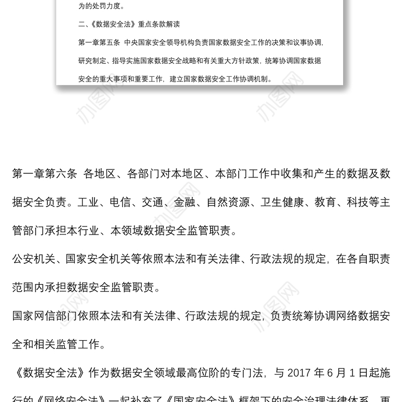 《数据安全法》要点解读