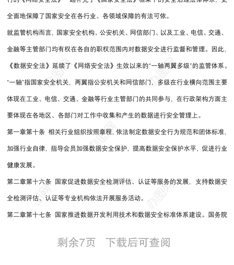 《数据安全法》要点解读