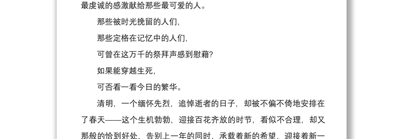 2021【清明节】祭清明 缅怀先烈（清明节国旗下演讲稿）