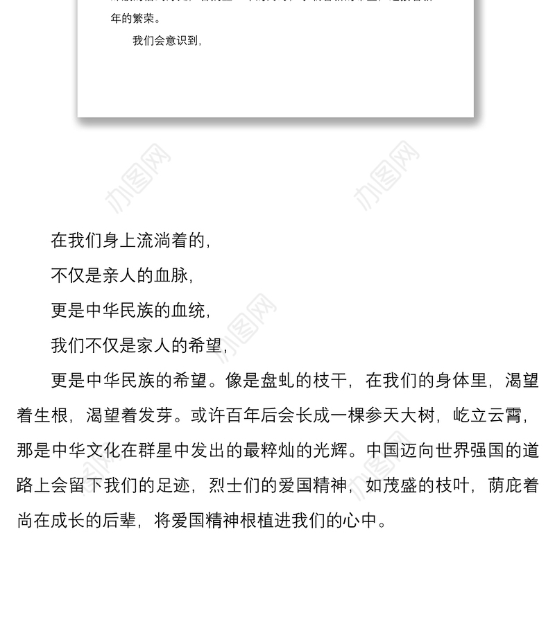 2021【清明节】祭清明 缅怀先烈（清明节国旗下演讲稿）