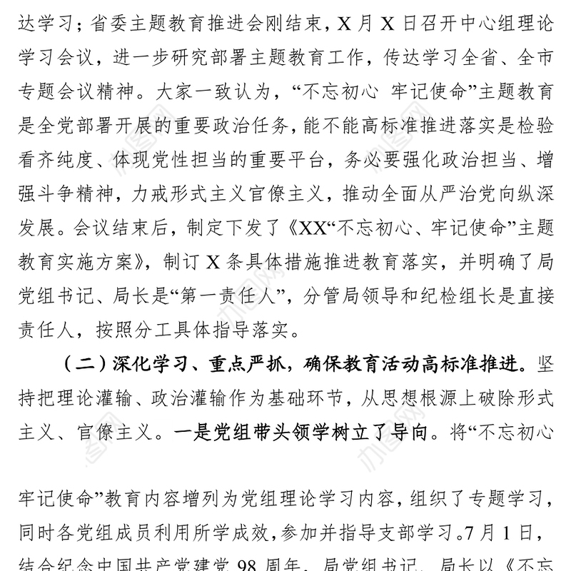 不忘初心主题教育主题教育进展情况汇报