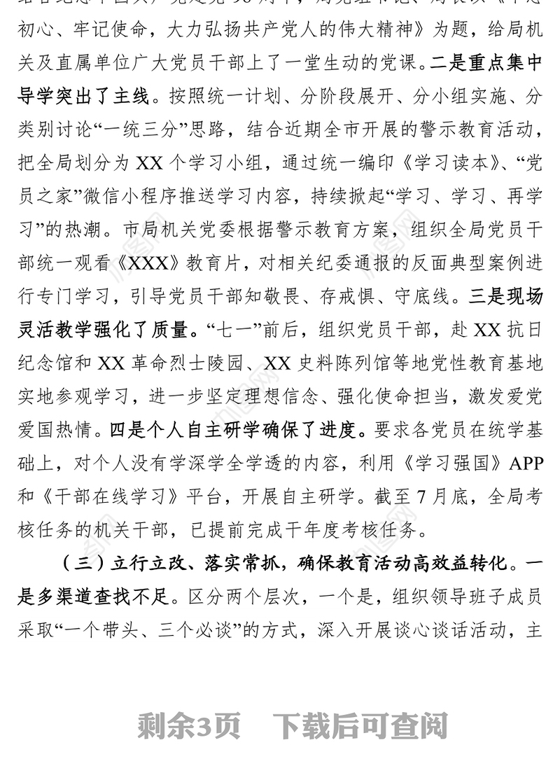 不忘初心主题教育主题教育进展情况汇报