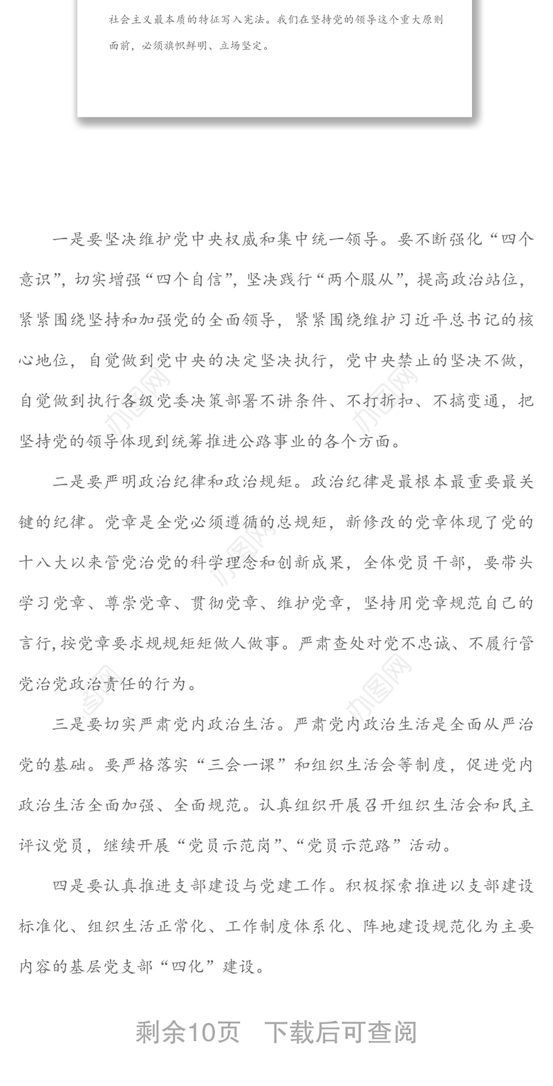 2020年“党支部”主题党日书记党课讲稿2篇