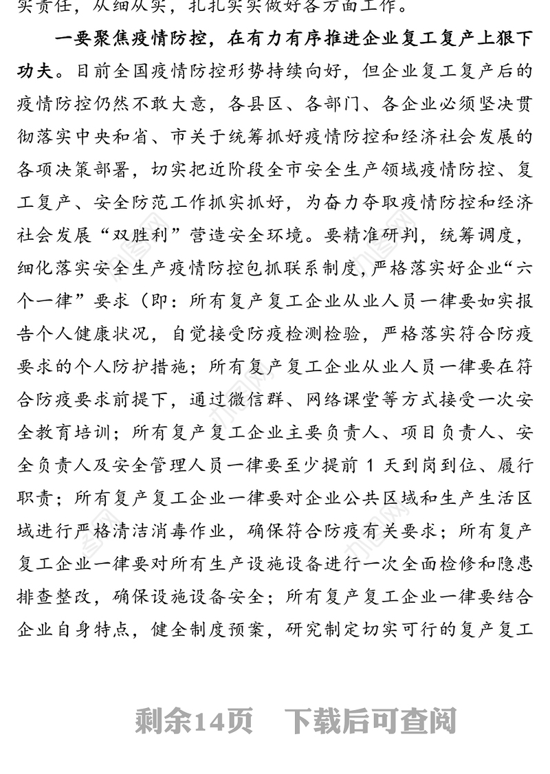 在市安委会2020年度第二次全体会议暨生态环境保护和全域无垃圾治理工作推进会议上的讲话