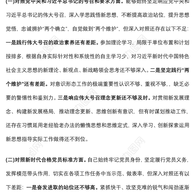 2022年党支部“四个对照”组织生活会个人对照检查材料