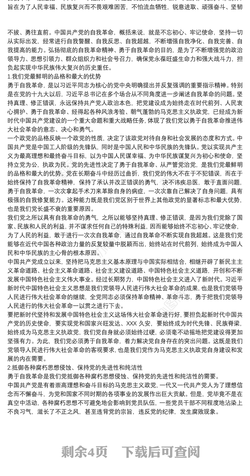 2021党课讲稿全方位推进党内法规制度体系建设三篇