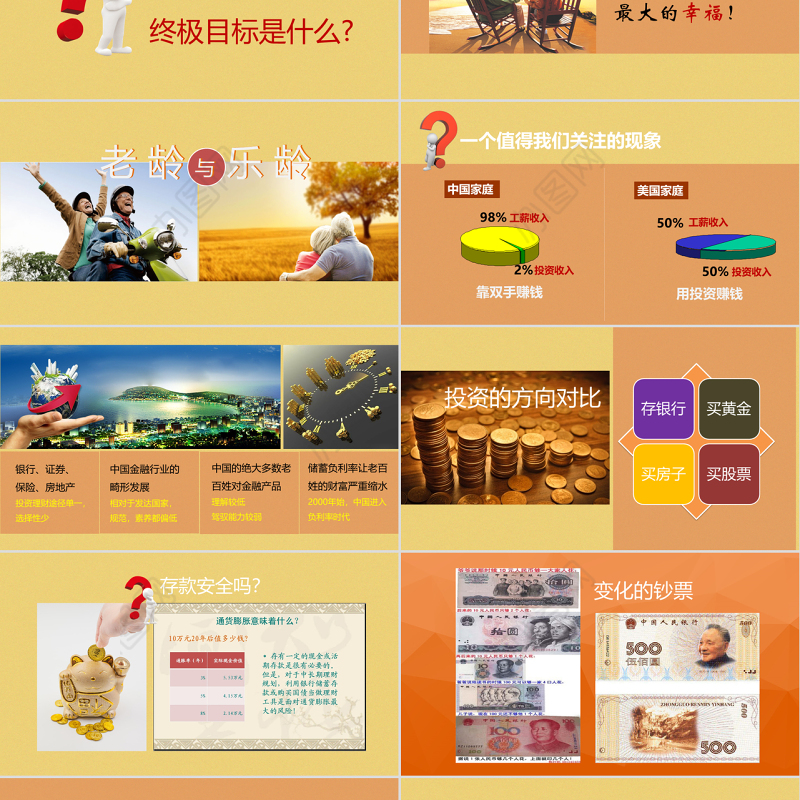 金融投资理财沙龙交流会PPT模板下载